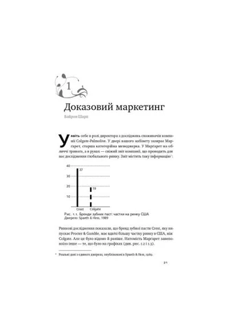 Книга Як зростають бренди чого не знають маркетологи - Байрон Шарп (9786177730339) Наш Формат Як зростають бренди чого не знають маркетологи - Б (393205797)
