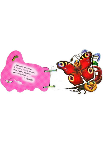 Угадай. Милые крохи РАНОК (316081795)