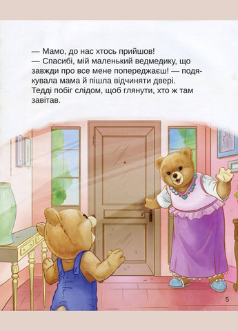Книга Тедди день приключений Мария Лоретта Джиралдо (на украинском языке) Виват (273239488)