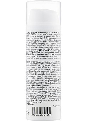 Сироватка для обличчя "Глибока регенерація" 55+ Ayurveda Serum 50ml (953824-2398) Triuga (368650586)