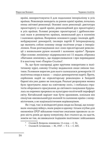 Красный век. Том 3. Третий кризис западной цивилизации – «холодная война» Фоліо (371632172)
