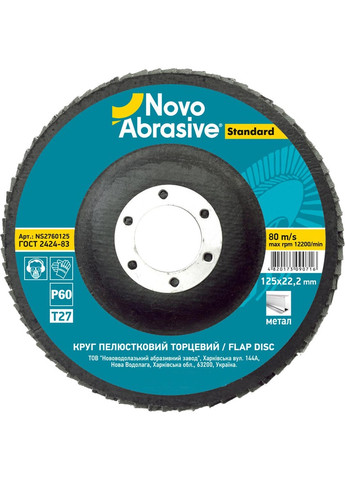 Пелюстковий шліфувальний диск Standard T27 (125 мм, P60, 22.23 мм) випуклий круг (22172) NovoAbrasive (286422933)