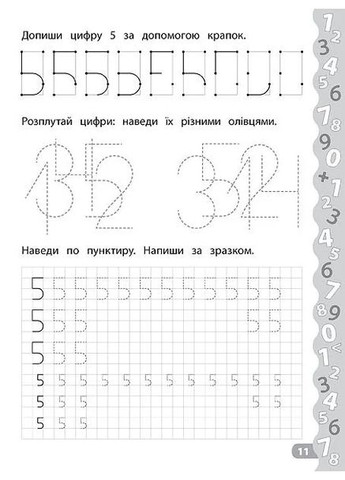 Каліграфія для дошкільнят. Пишемо цифри та графічні диктанти. Прописи із завданнями та наліпками УЛА (370078059)
