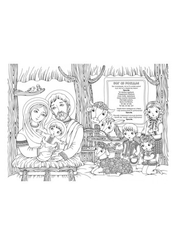 Рождественская елка с наклейками + раскраска и колядки. Свічадо (354253930)