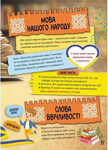 Большая книга об Украине детям Кенгуру (370051489)