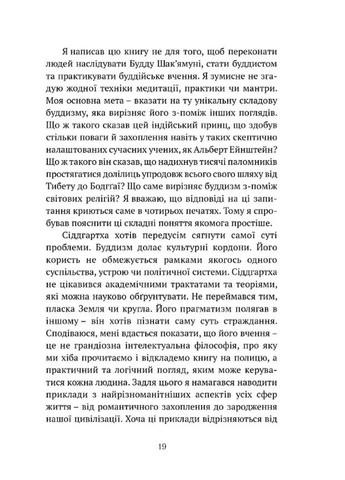 Что значит не быть буддистом Видавництво "Апріорі" (370151019)