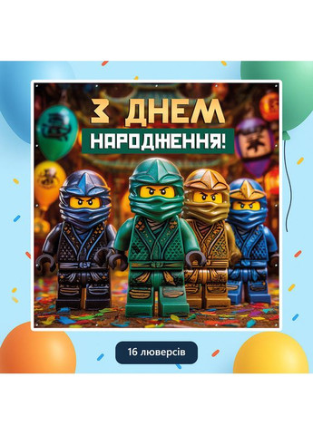 Банер для фотозони «Лего» | Фотозона на день народження | 120x120см, №44059 Vinylpex (360982744)