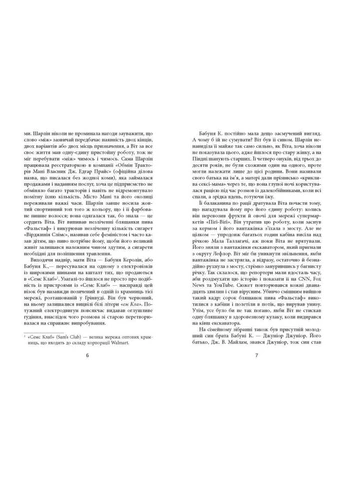 Дерева / Персіваль Еверетт Фабула (382805106)