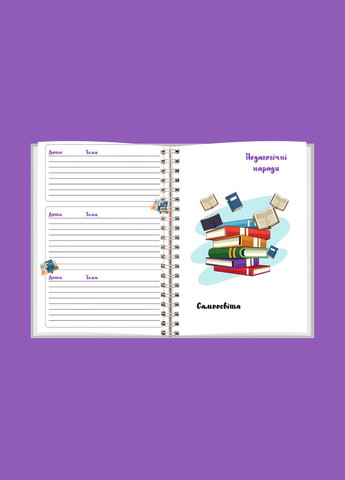 Планер вихователя А5 No Brand (316259163)