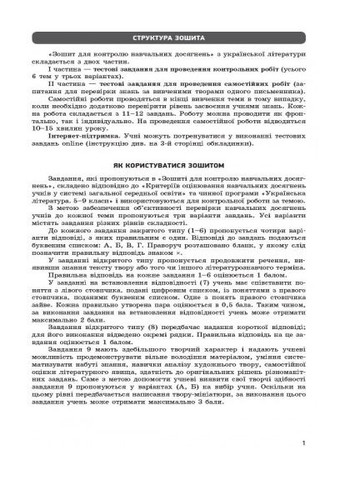 Украинская литература. 9 класс: тетрадь для контроля учебных достижений учеников No Brand (359369792)