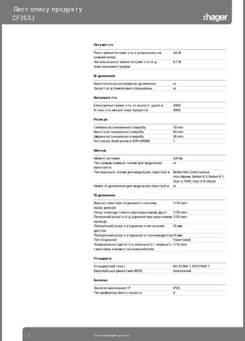 Дифференциальное реле УЗО CF263J 2P 63A 300mA тип A устройство защитного отключения дифреле (3365) Hager (295041036)