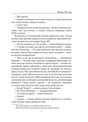 Мазепа. Полтава Фоліо (370062075)