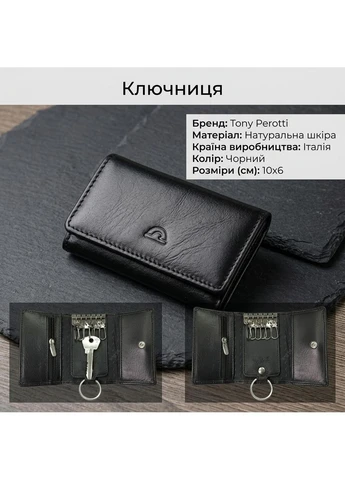 Ключница New Rainbow 1117 nero (90046) Черная Tony Perotti (400744847)