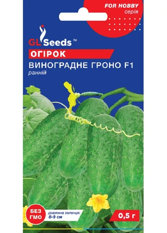 Огірок "Виноградне гроно" ТМ " " 0,5 г. GL Seeds (364654877)