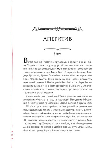 29 веков. Найдена история вина в Украине Vivat (370073018)