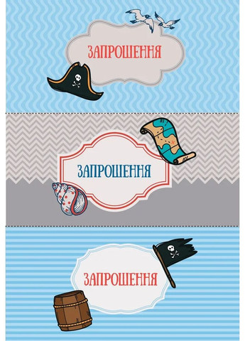 Все для праздника. День рождения пирата РАНОК (370067119)