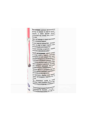 Шампунь для цуценят 250мл Шампунь протипаразитарний для маленьких цуценят і кошенят VamaPets (359437556)