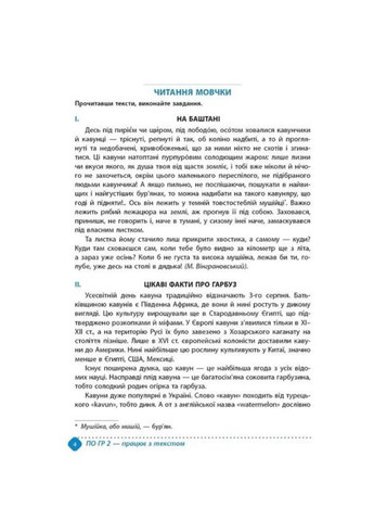 Тетрадь учебных достижений по украинскому языку 8 класс Автор: Авраменко О Изд-во: Талант (361286415)