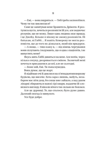 Блок D. - Фріда Мак-Фадден. - 9786171714793 Vivat Блок D (397855834)