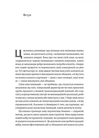 Широким взором. Новая стратегия инноваций Лабораторія (370074520)