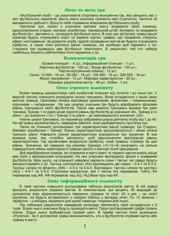 Настільна гра економна "Футбольний клуб" (20963) Artos Games (362430996)