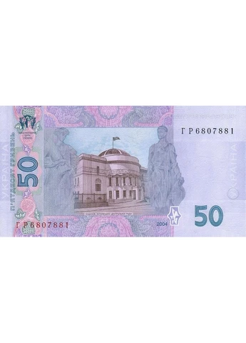 50 гривень 2004 рік Тігіпко Банкнота Україна UNC НБУ (394408305)
