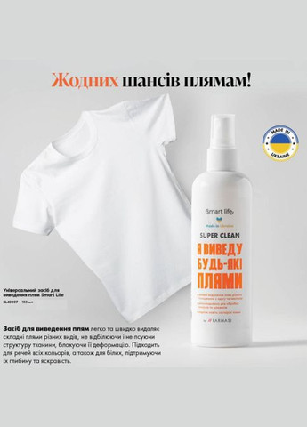 Универсальный пятновыводитель Smart Life, 150мл Farmasi (335052963)