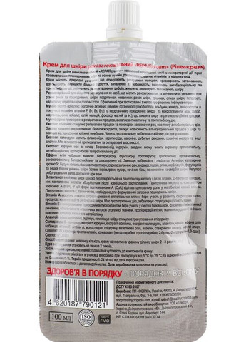 Крем для шкіри ранозагоювальний REPAIRcream 100ml (420157-31338077) Healthyclopedia (368644428)