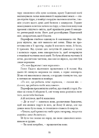 Аид и Персефона. Прикосновение хаоса. Книга 7 BookChef (381359609)