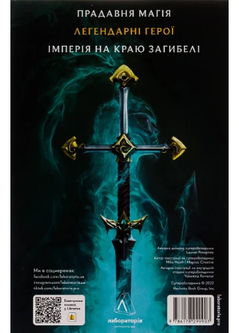 Разрушение. League of Legends — Энтони Рейнольдс |, книга на украинском, новая, твердая Лабораторія (362680198)