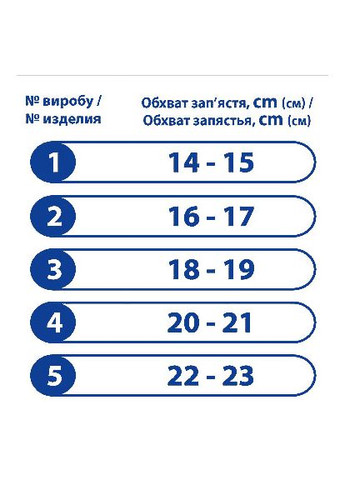 Напульсник, фіксатор зап'ястя (зап'ястний бандаж), пов'язка медична еластична на променезап'ястний суглоб з фіксатором (2067) Віталі (317755384)