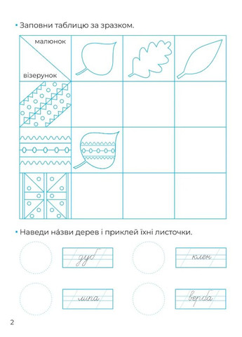 Сложные узоры. Каллиграфия для малышей Vivat (370076027)