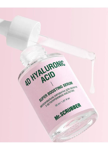 Увлажняющая сыворотка для лица 4D Hyaluronic Acid с 4Д гиалуроновой кислотой Mr.SCRUBBER Mr. Scrubber (362267214)