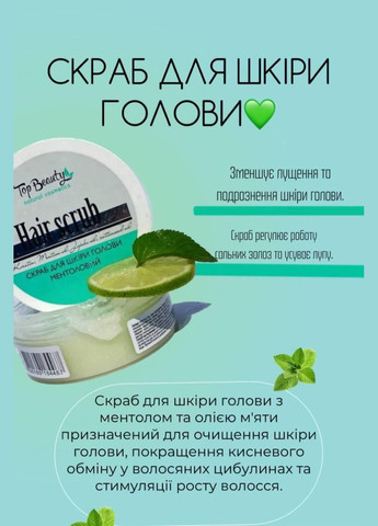 Скраб для кожи головы 250мл Top Beauty (315403232)