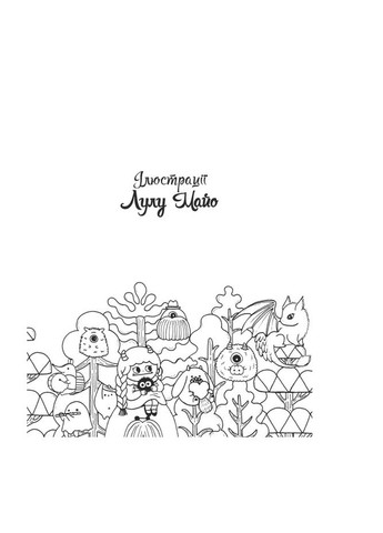 Книга Розмальовка-антистрес Майже мільйон монстриків Розмальовки для дівчаток Розмальовки для хлопчиків Жорж (315403437)