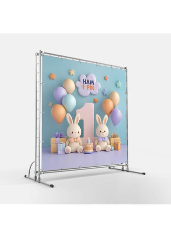Баннер для фотозоны "Мой первый День рождения" | 2.0×2.0 м | Праздничный фон на 1 год | №43194 Vinylpex (363820062)