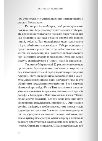 За мурами мовчання. Зловживання, насильство, розчарування у жіночих монастирях Свічадо (370067602)