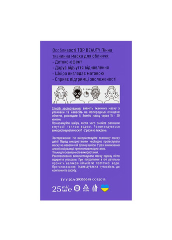 Маска для кожи лица тканевая пенная Hyaluronic Acid 25 мл Top Beauty (302723628)