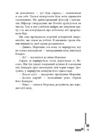 Позывной Бандерас Фабула (376396970)