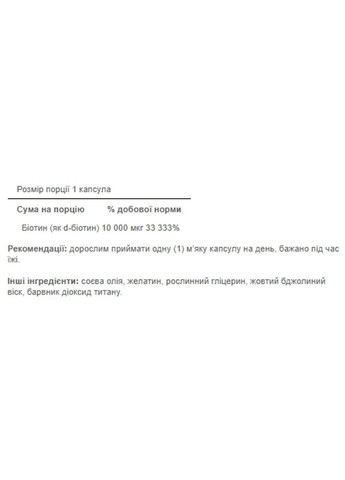 Біотин Puritan's Pride Biotin 10000 мкг 50 капсул Puritans Pride (369621593)