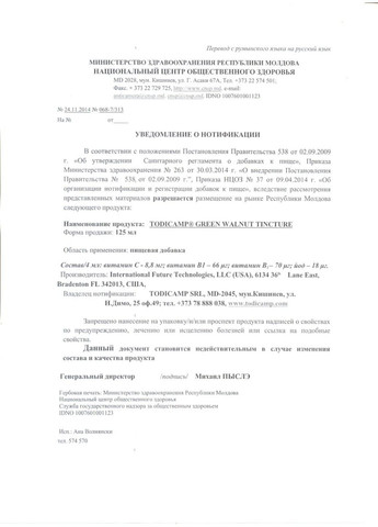 Тодикамп настойка грецкого ореха на керосине 115 мл srl Todicamp (317257130)