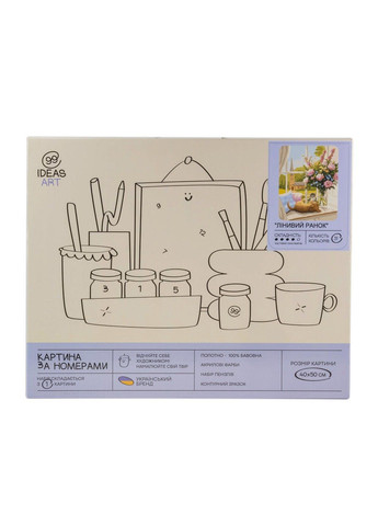 Набір для розпису по номерах "Лінивий ранок" 40*50 см, IDEA2-GX45768, ТМ "" 99IDEAS (369734296)