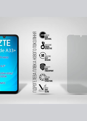 Гидрогелевая пленка Matte для ZTE Blade A33+ (ARM68873) ArmorStandart (265534773)