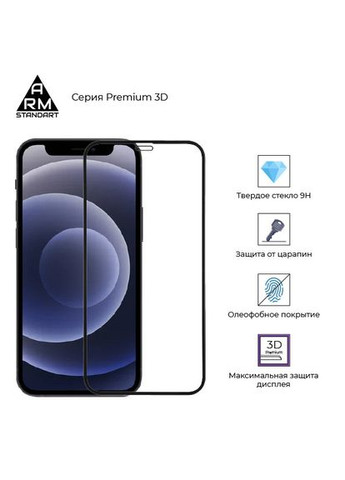 Защитное стекло Premium 3D для Apple iPhone 12 Mini (ARM57409) PTR ArmorStandart (327882313)