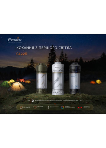 Фонарь кемпинговый CL22R, белый Fenix (353503258)