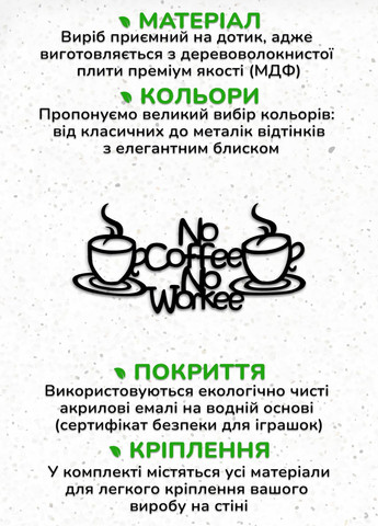 Настінний Декор в кімнату, інтер'єрна картина з дерева "Ранкова кава", декоративне панно 25х13 см Woodyard (291842525)