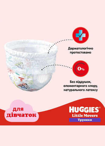 Подгузники-трусики для девочек Little Movers Pants 5 (12-17 кг), 48 шт. Huggies (327223532)
