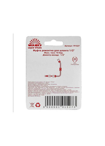 Муфта 1/2" ремонтная для шланга арт. 191527 Vitals (364684161)
