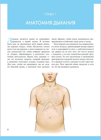 Анатомія голосу. Ілюстроване керівництво для співаків, викладачів із вокалу та логопедів. Даймон Теодор No Brand (366970291)