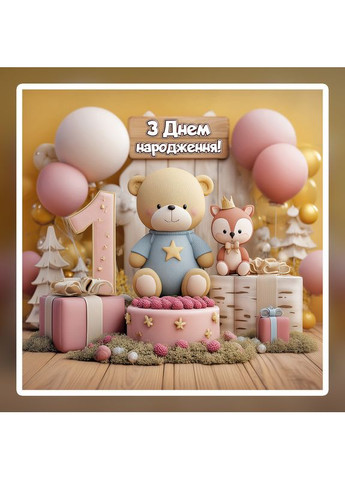 Баннер для фотозоны "Мой первый День рождения" | 1.6×1.6 м | Праздничный фон на 1 год | №43147 Vinylpex (363820098)